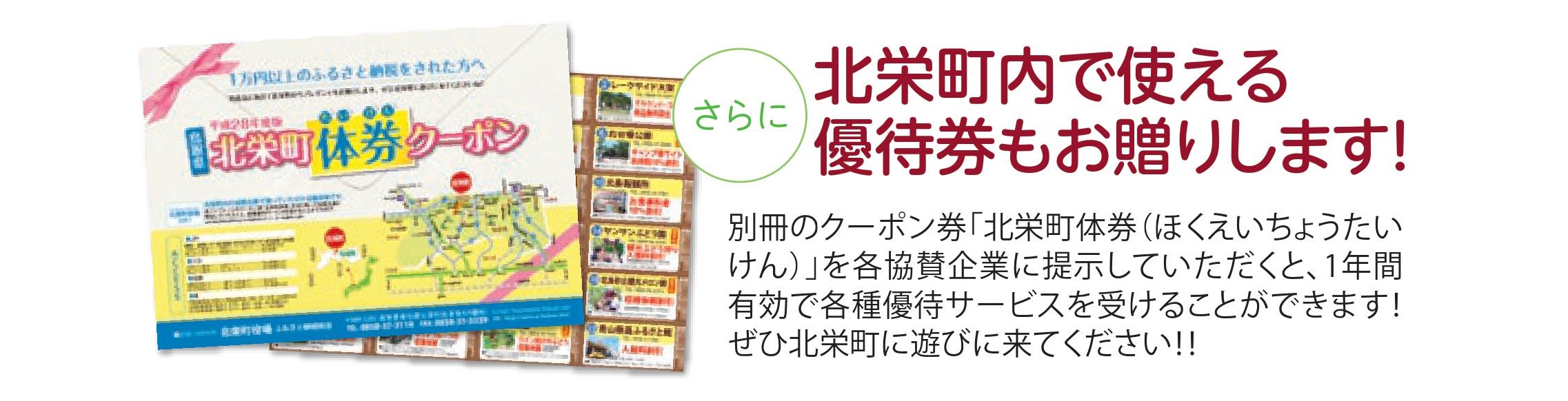 優待券