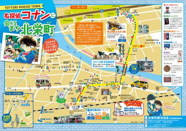 コナンマップ コナンマップ表