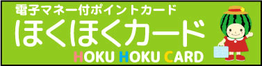 北栄町商工会HPへリンク