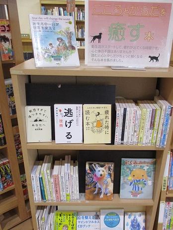 癒しの本展示写真