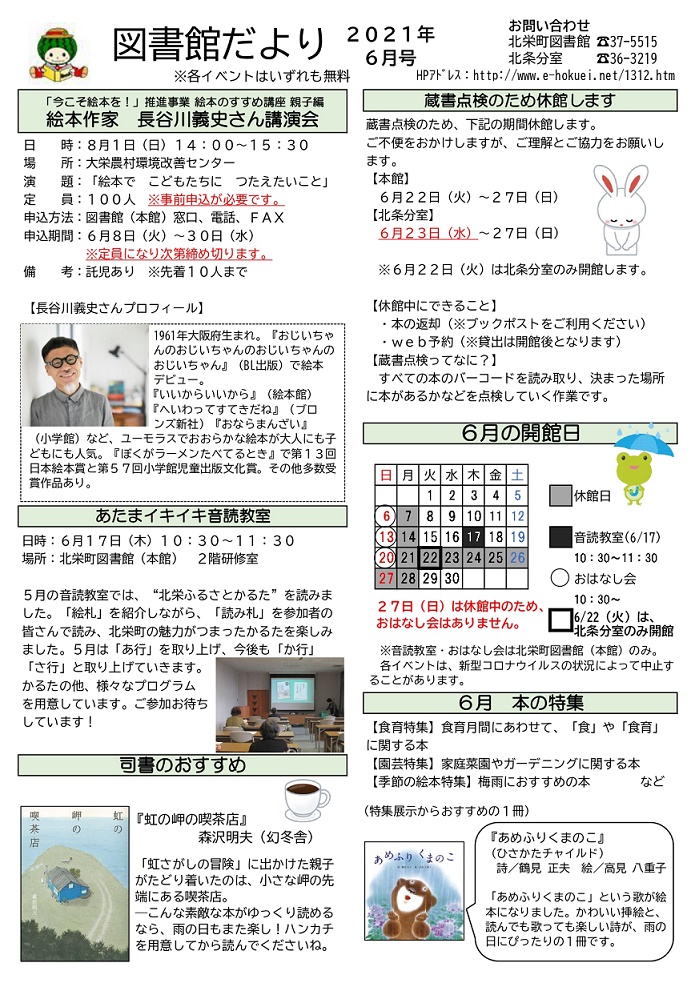 図書館だより6月号画像