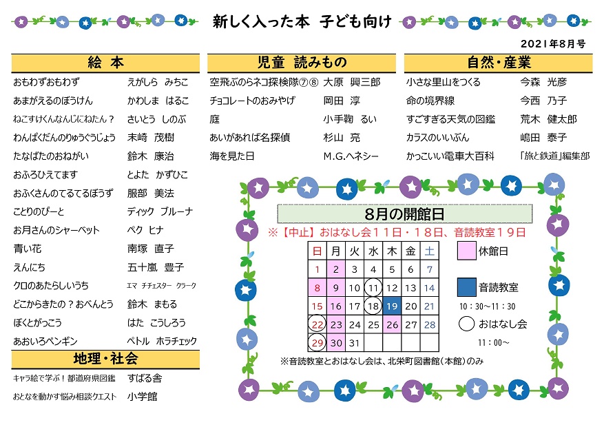 ８月新着資料リスト子ども向け