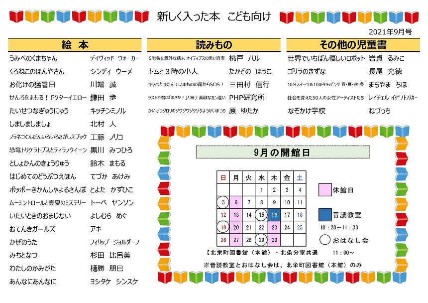 新しく入った本リスト