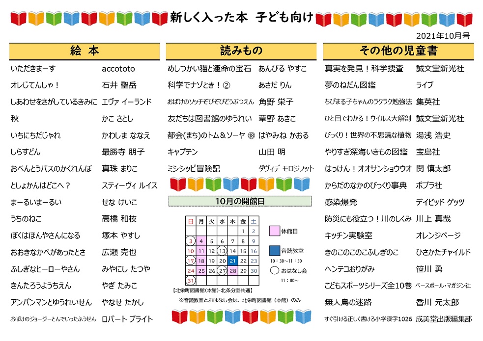 新着案内１０月号児童