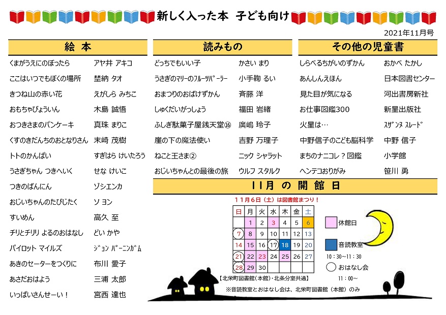 １１月新着図書リスト子ども向け