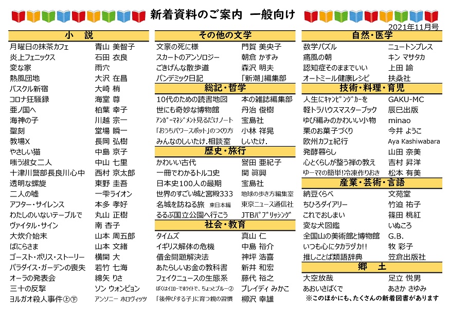 １１月新着図書リスト一般向け