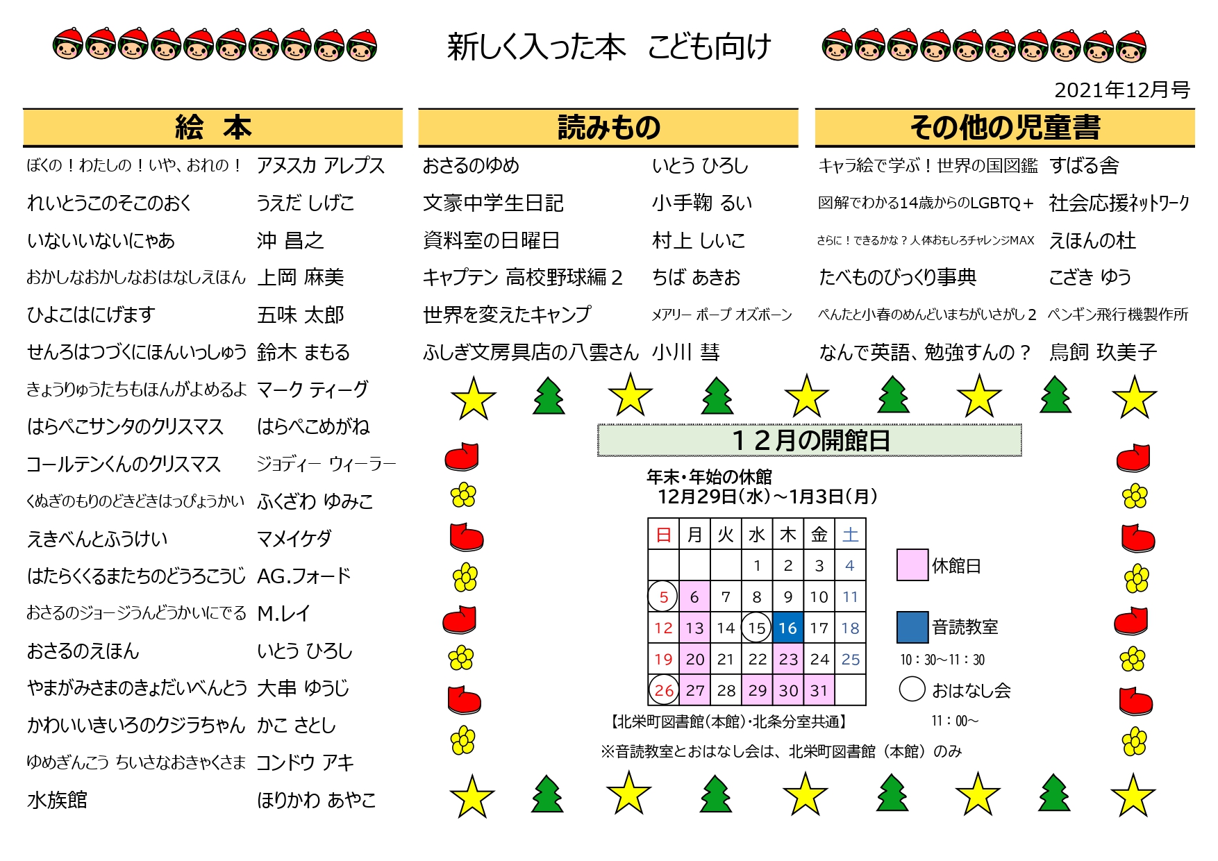 新着図書リスト画像子供向け