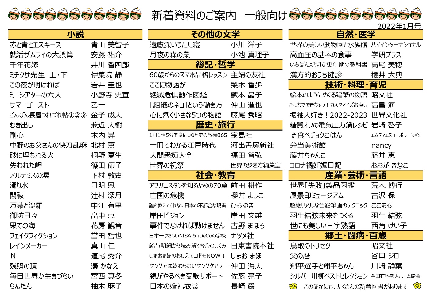 新着図書リスト１月号一般