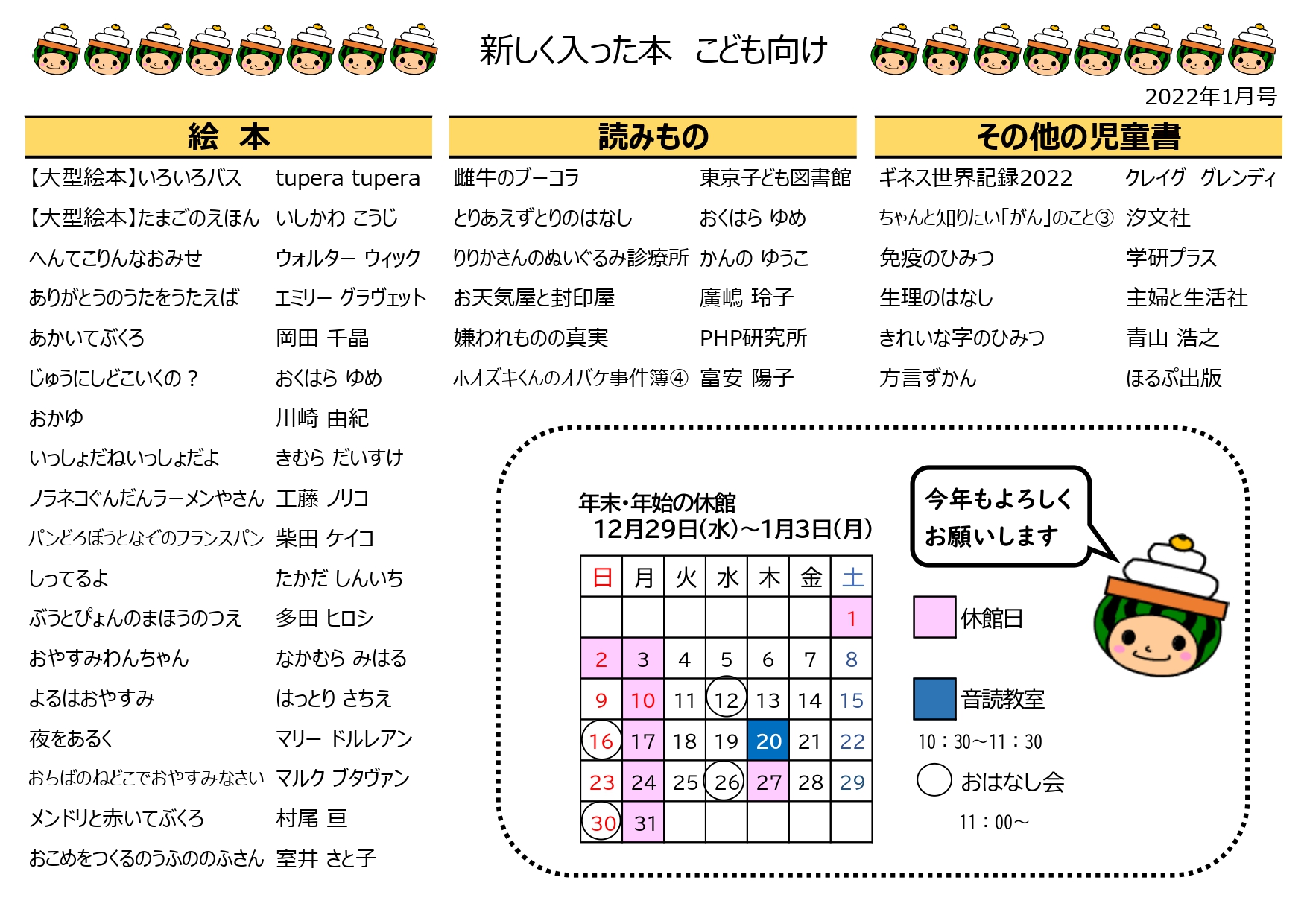 新着図書リスト１月号リスト