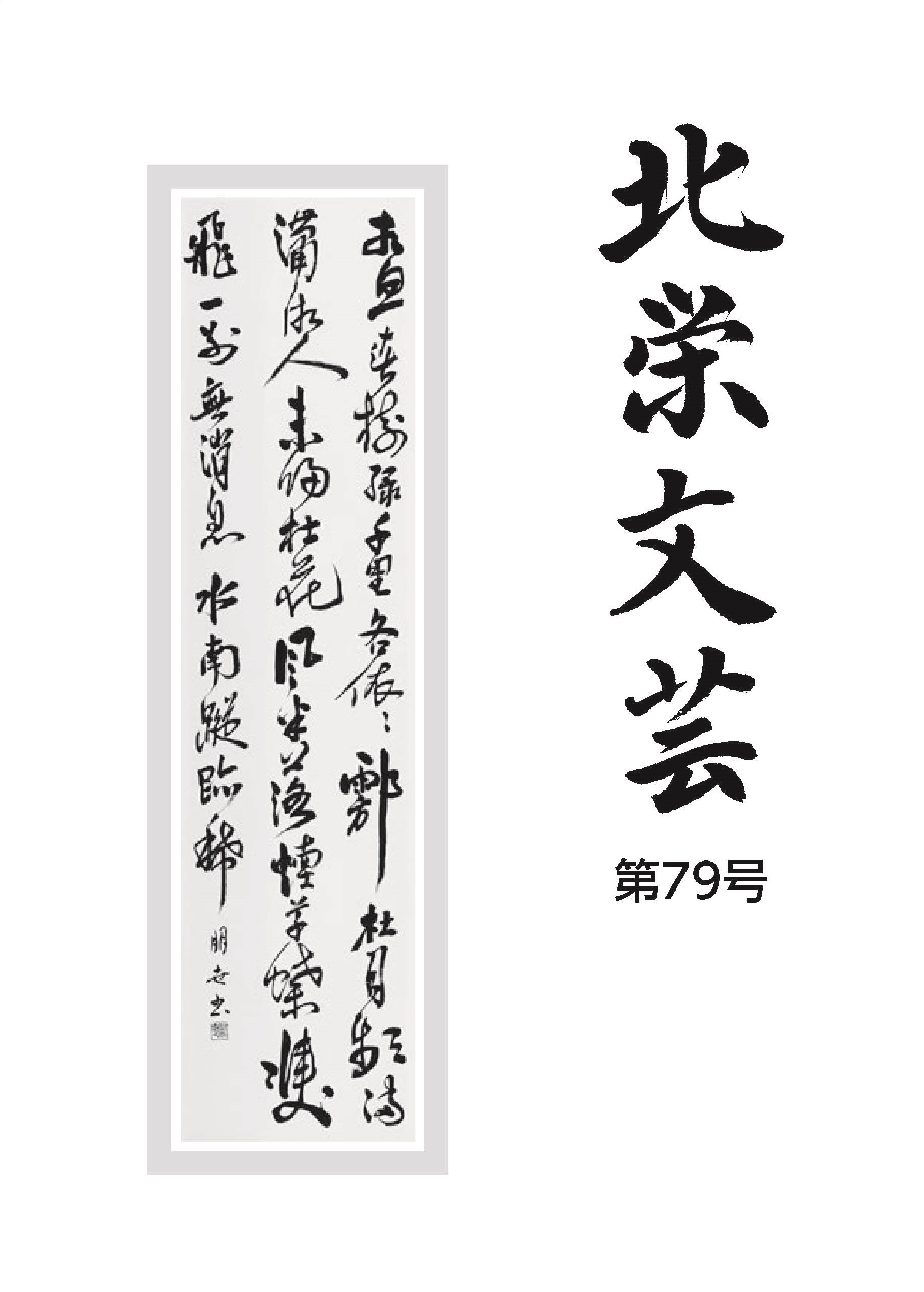 79号表紙