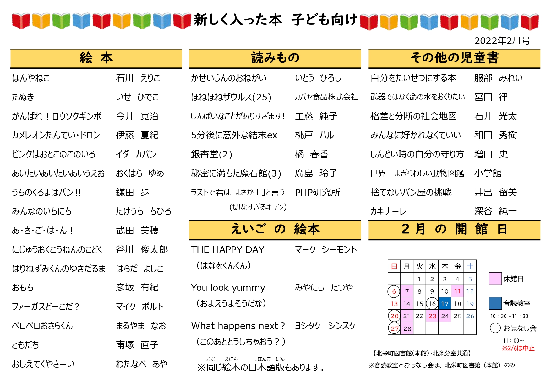 児童向け新着図書リスト