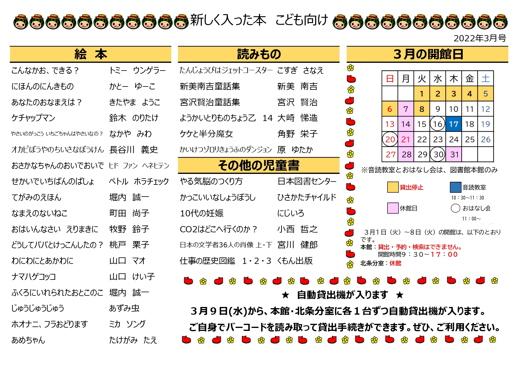 新着図書リスト（児童）