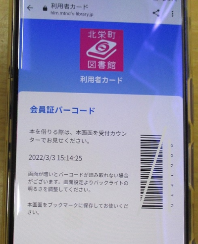 スマホに利用者カードが表示されます。