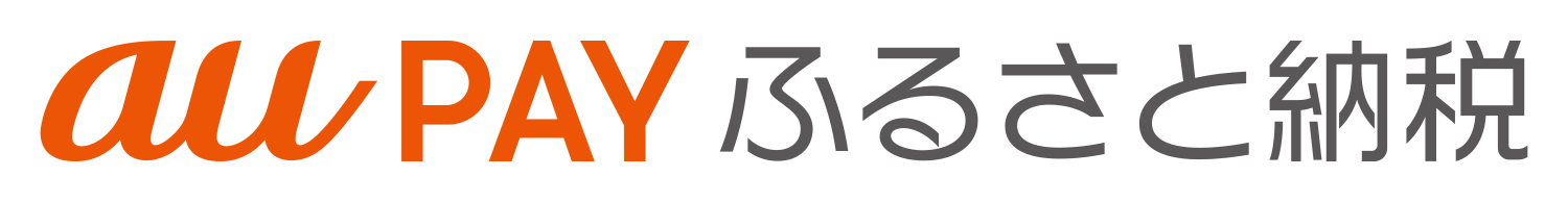 auPAYふるさと納税バナー