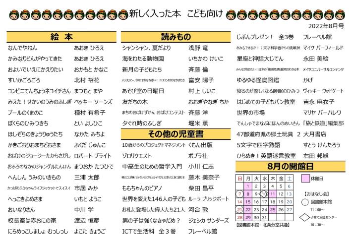 児童向け新着図書一覧