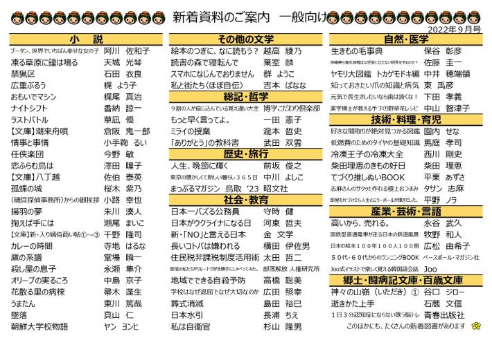 一般向け新着図書一覧