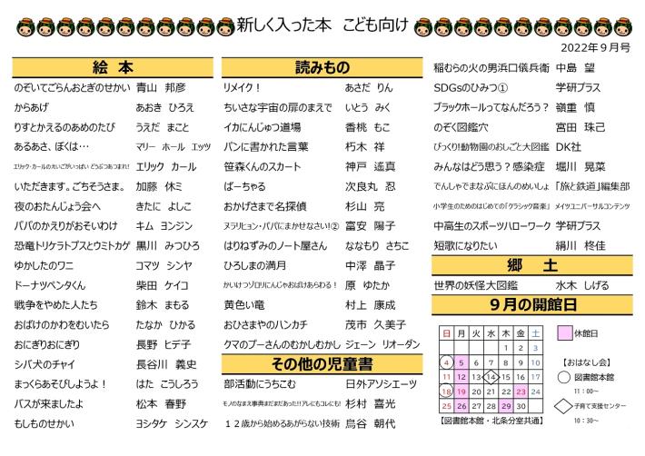 児童向け新着図書一覧