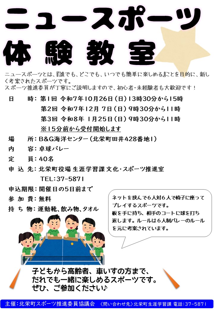 ニュースポーツ体験教室チラシ