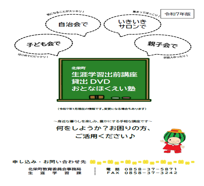 令和7年出前講座