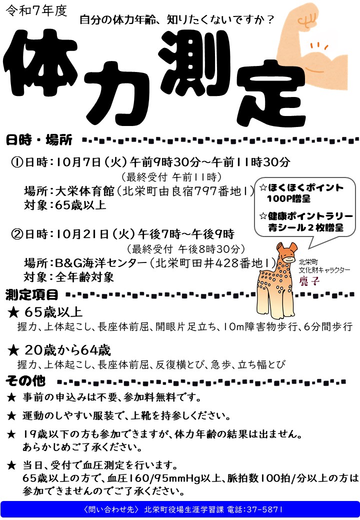 体力測定チラシ