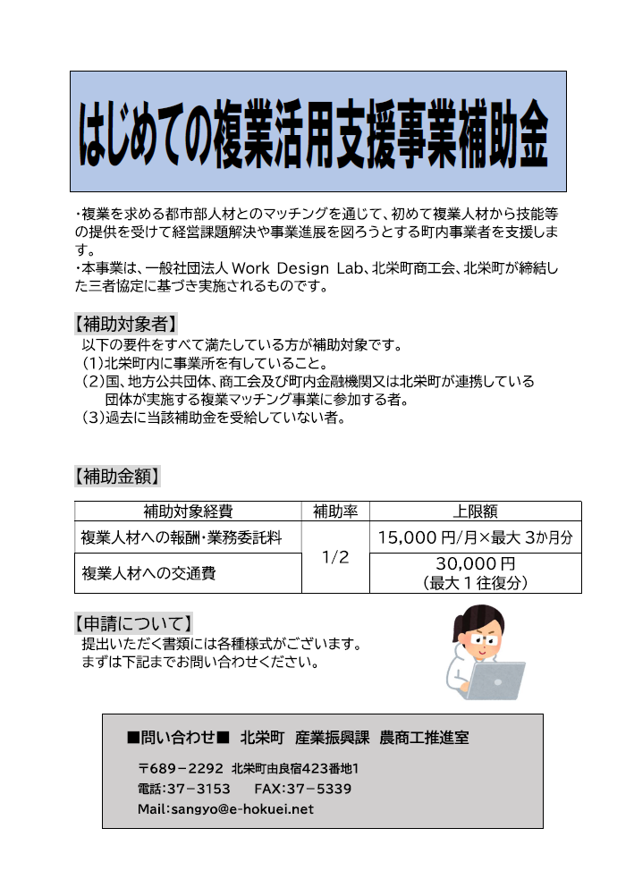 複業活用支援事業チラシ