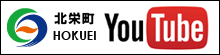 北栄町公式YouTube