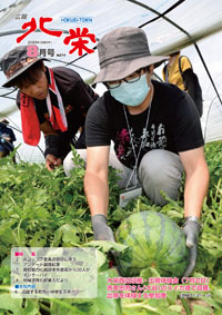 広報北栄8月号