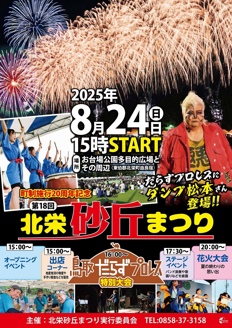 2025ポスター