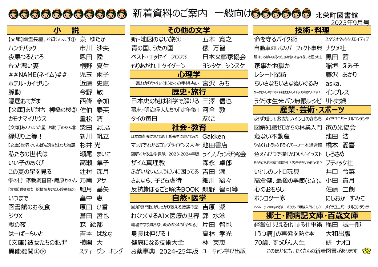 新しく入った本リスト（一般向け）