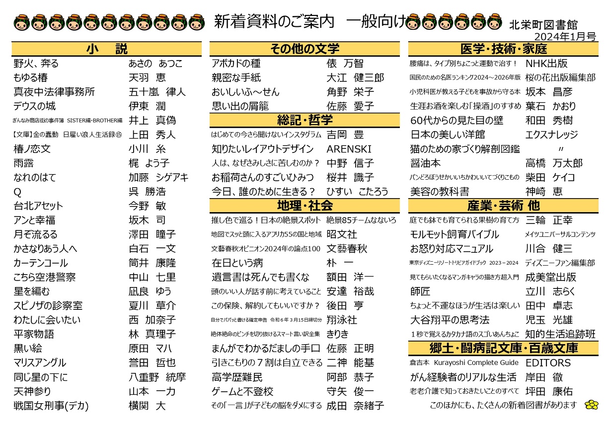 新しく入った本リスト（一般向け）