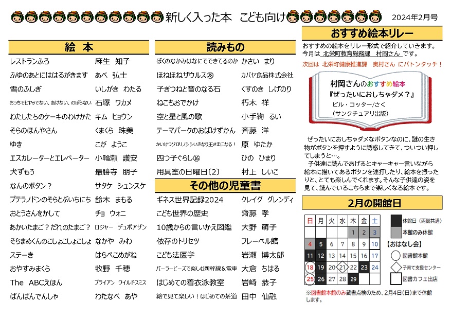 新しく入った本一覧（児童向け）