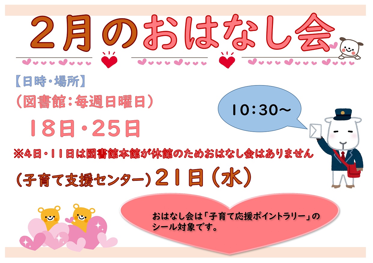 おはなし会ポスター