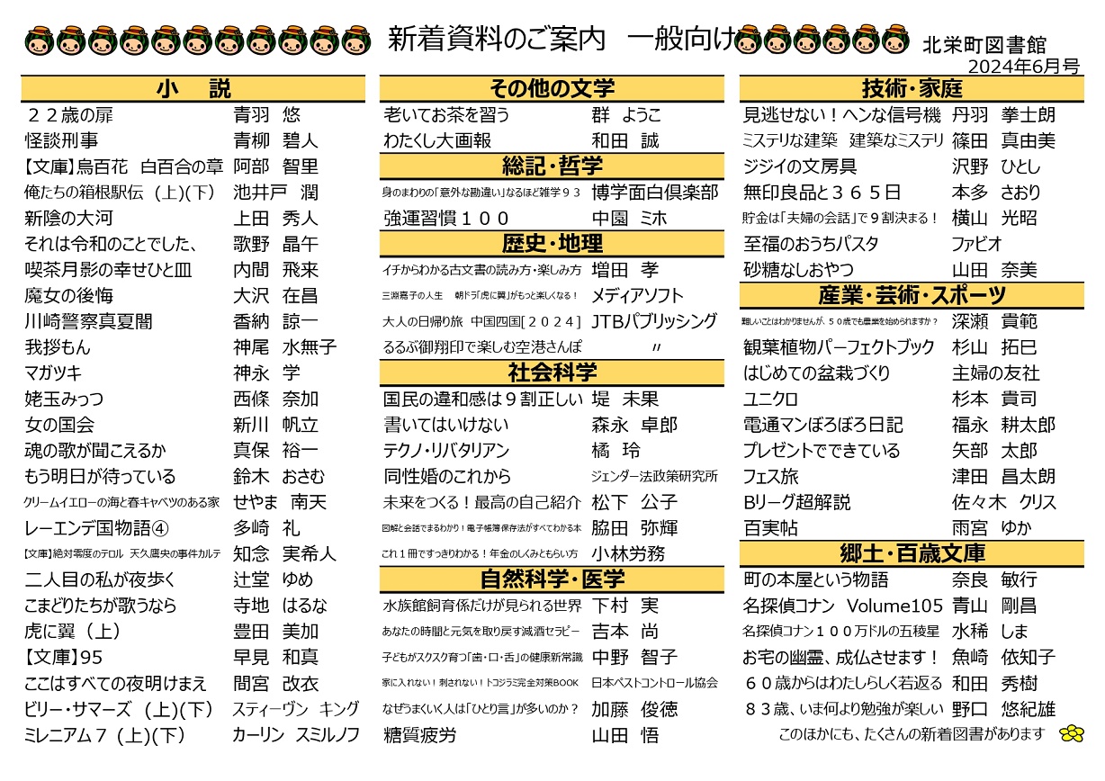 新しく入った本リスト（一般向け）