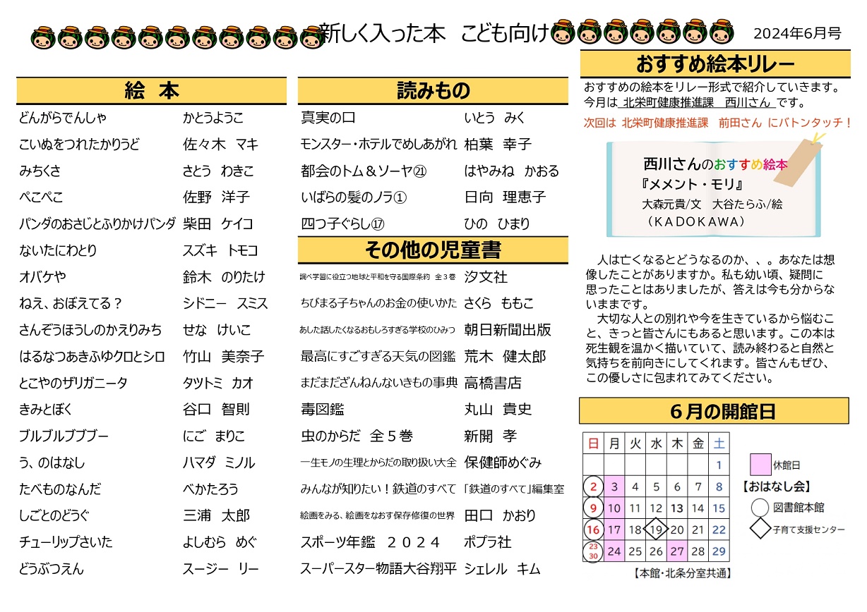 新しく入った本リスト（こども向け）