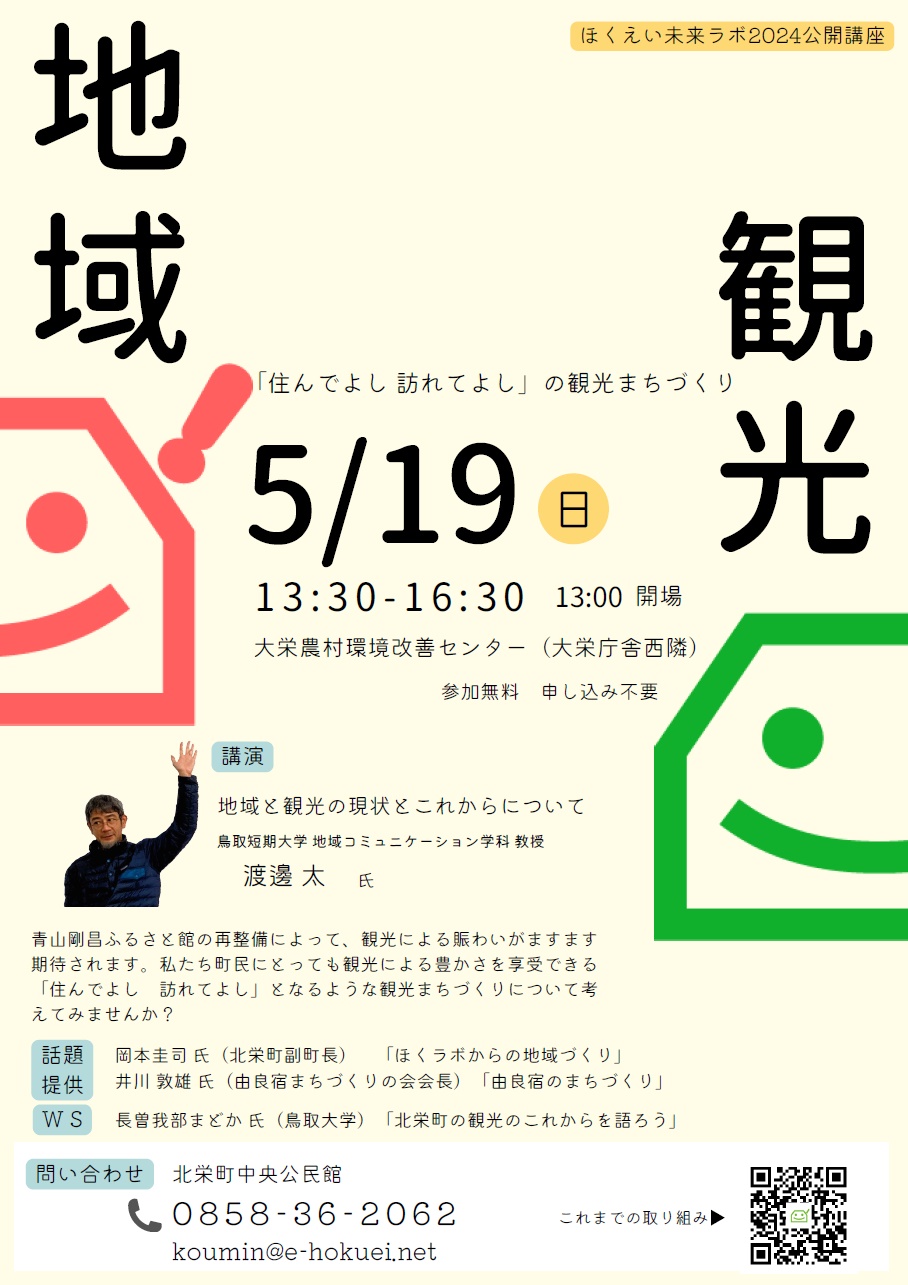 ほくラボ公開講座チラシ