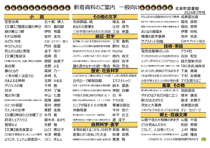 新しく入った本リスト（一般向け）