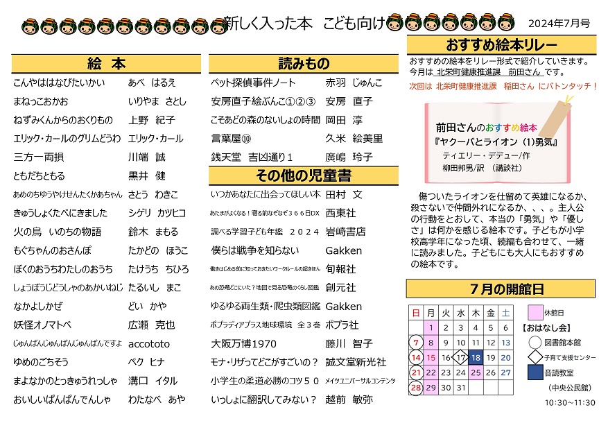 新しく入った本リスト（児童向け）