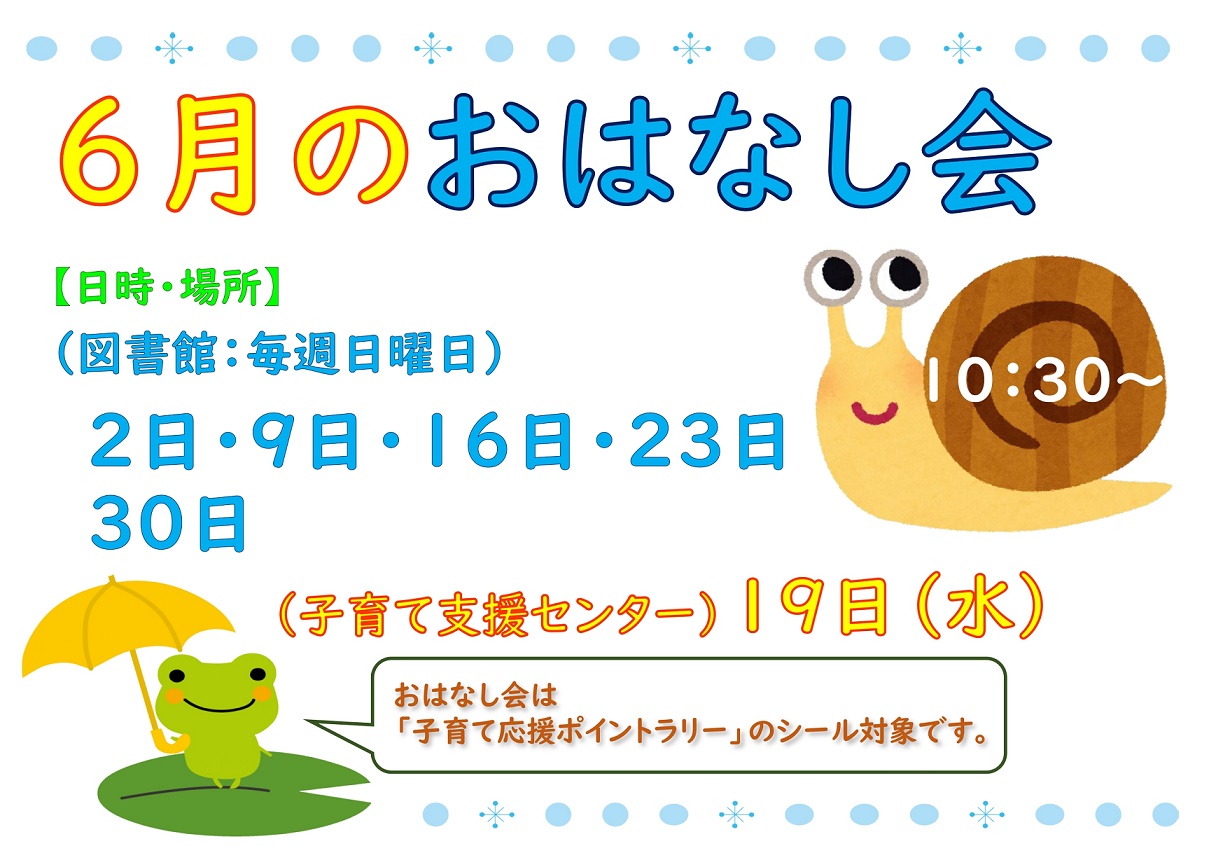 おはなし会ポスター
