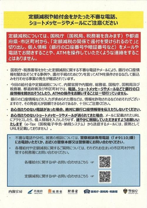 定額減税詐欺注意リーフレット