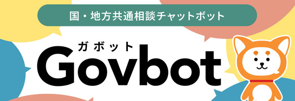 AIチャットボット
