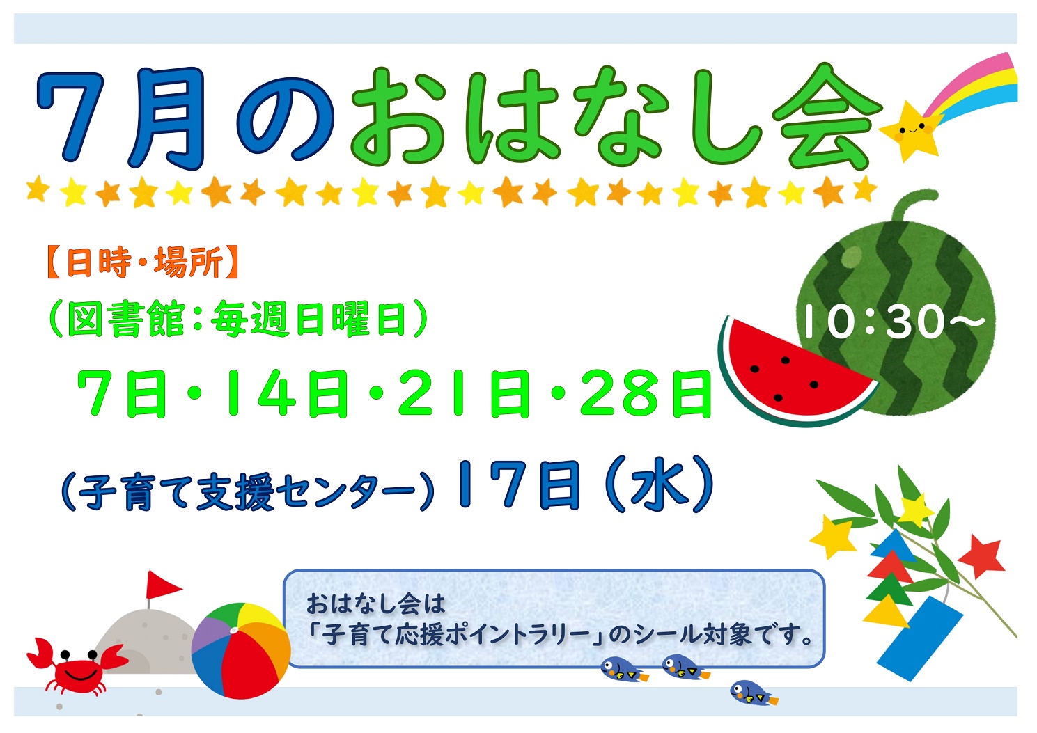 おはなし会ポスター