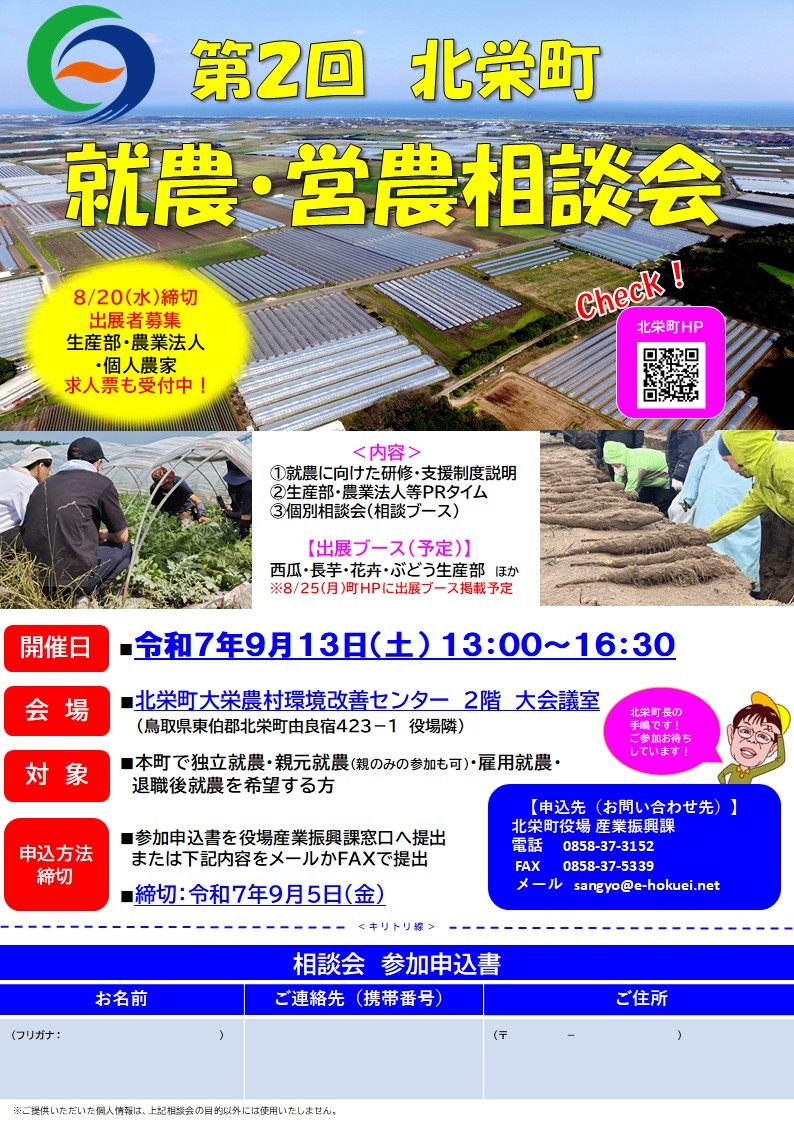相談会チラシ