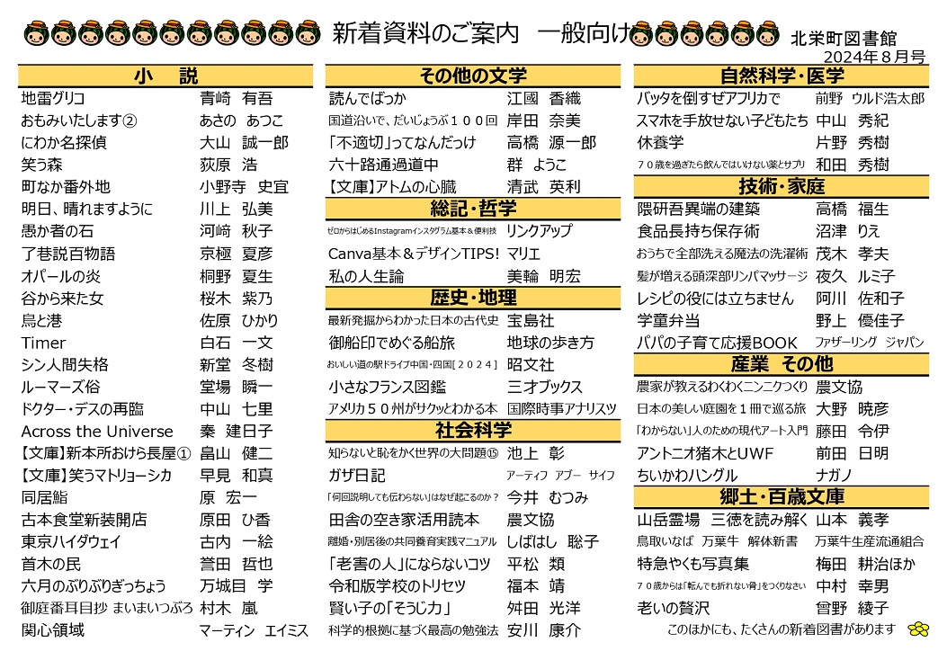 新しく入った本リスト（一般向け）