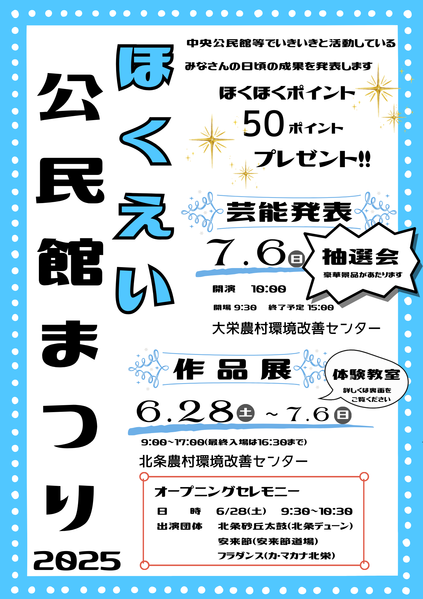 ほくえい公民館まつりチラシ