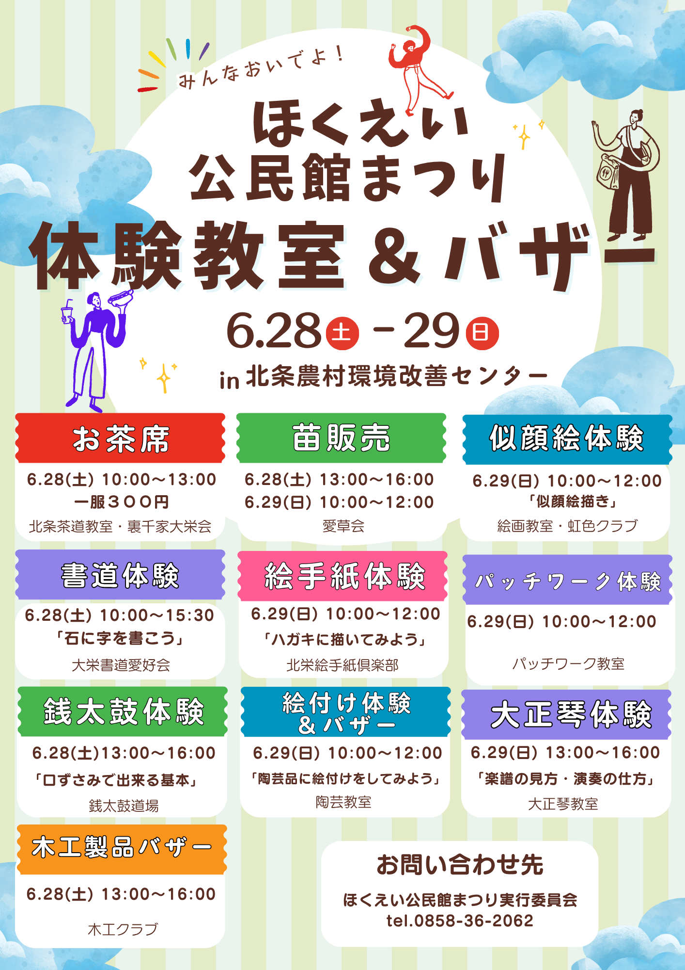 体験教室チラシ