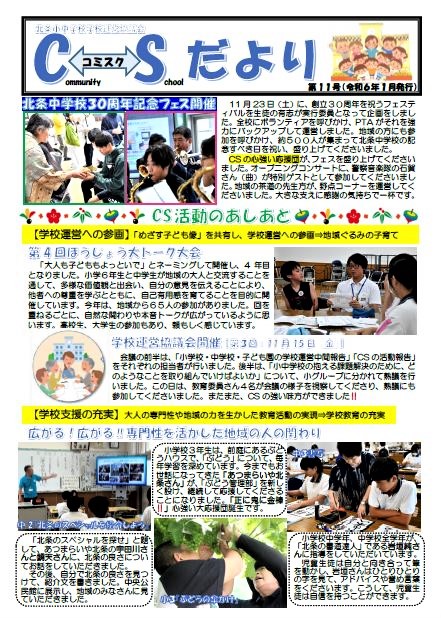 CSだより11号-1