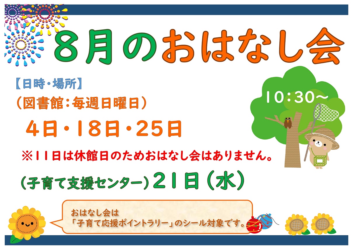 おはなし会ポスター