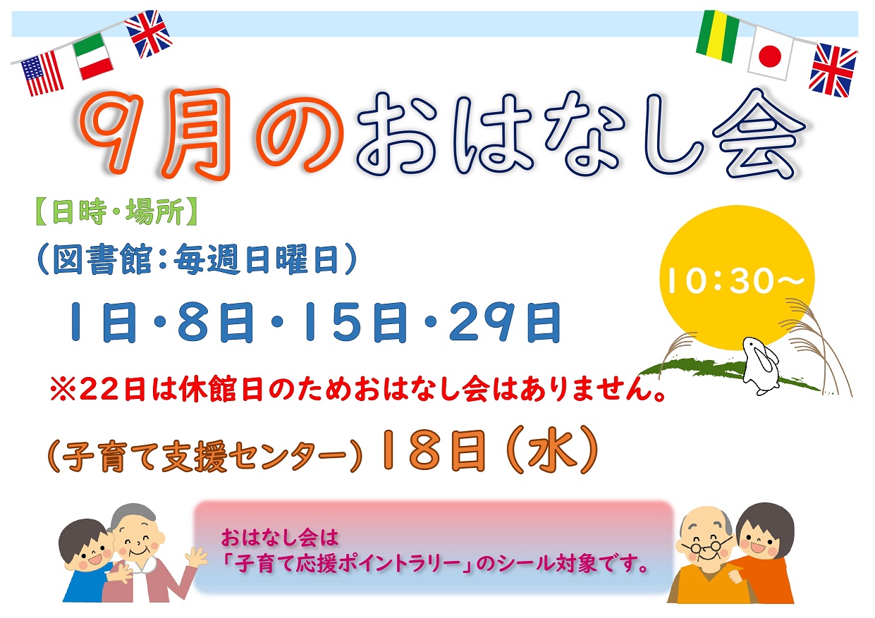 おはなし会ポスター