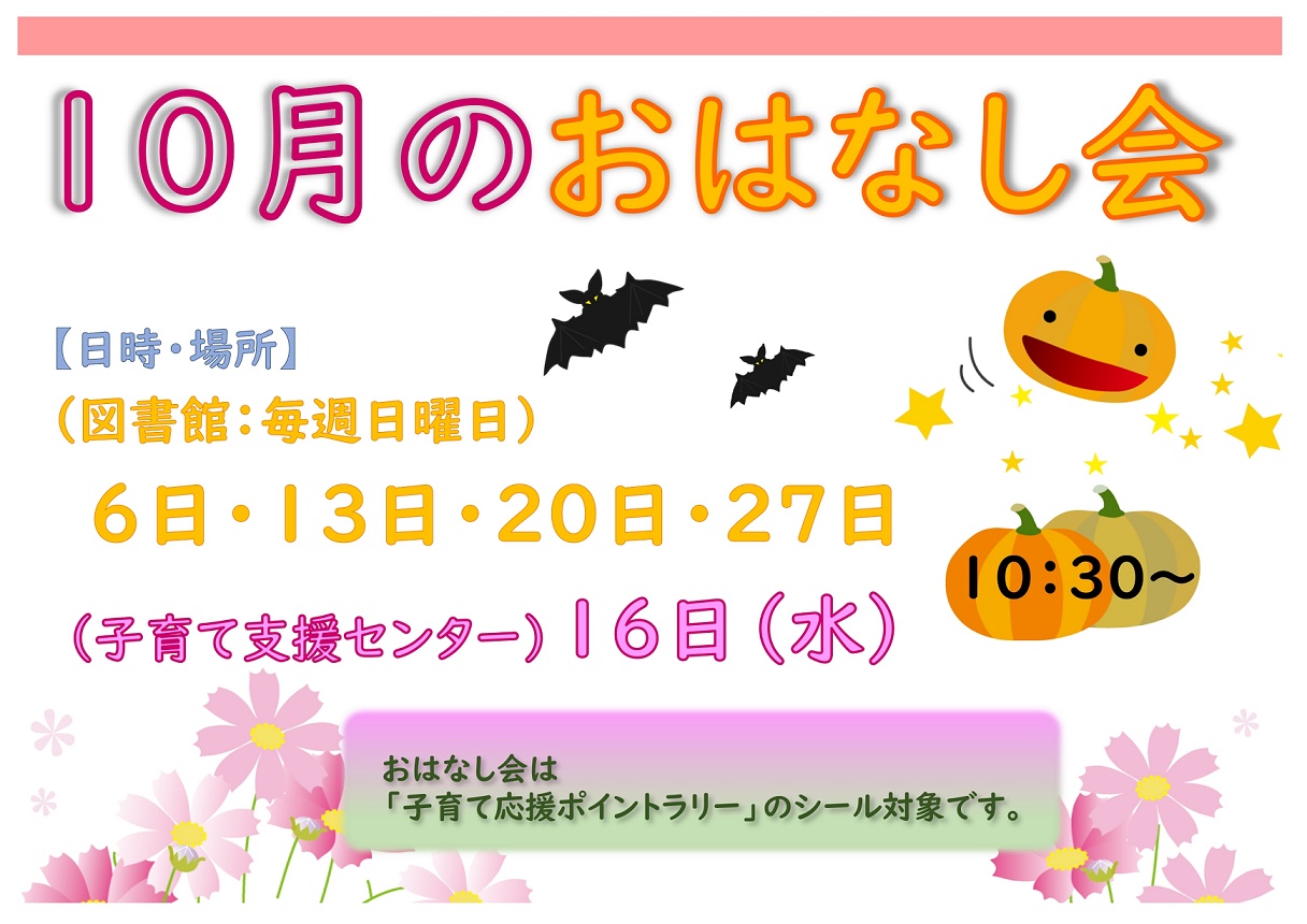 おはなし会ポスター
