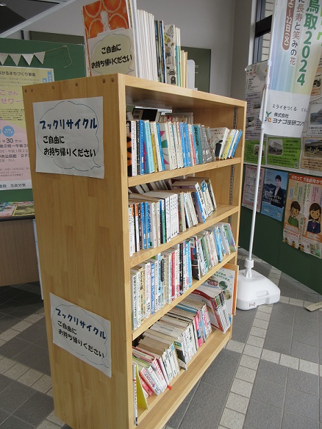 ブックリサイクル写真